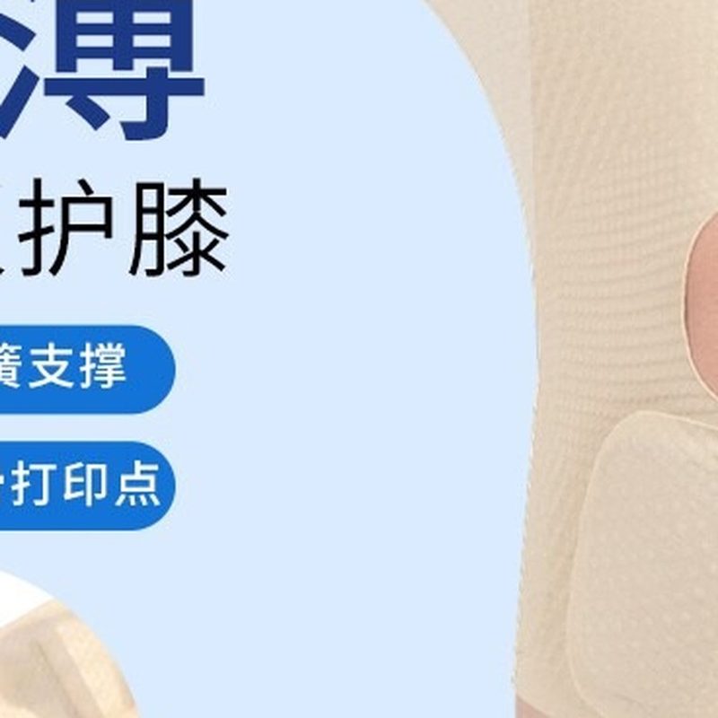 超薄运动护膝 关节保护套髌骨隐形护具 细节图2
