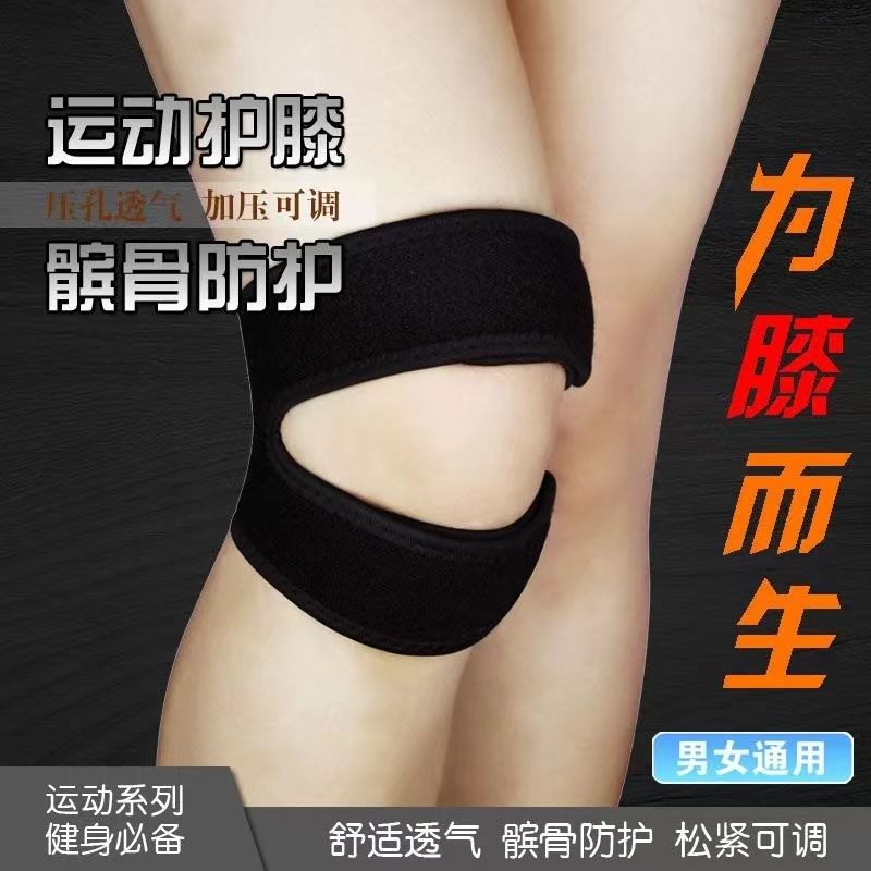 可调节髌骨带 跑步篮球膝盖固定护具
